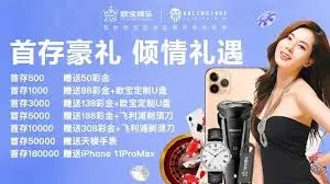 欧宝体育优惠活动简介